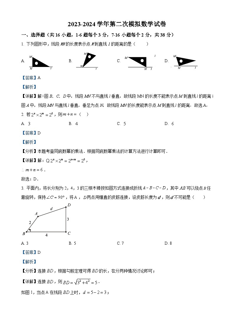 2024年河北省衡水桃城中学中考二模数学试题（原卷版+解析版）01