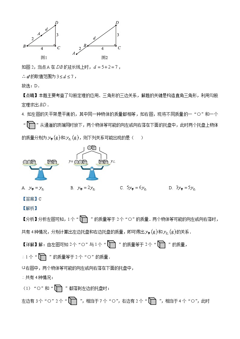 2024年河北省衡水桃城中学中考二模数学试题（原卷版+解析版）02