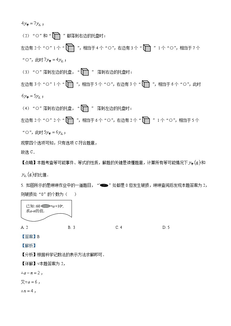 2024年河北省衡水桃城中学中考二模数学试题（原卷版+解析版）03