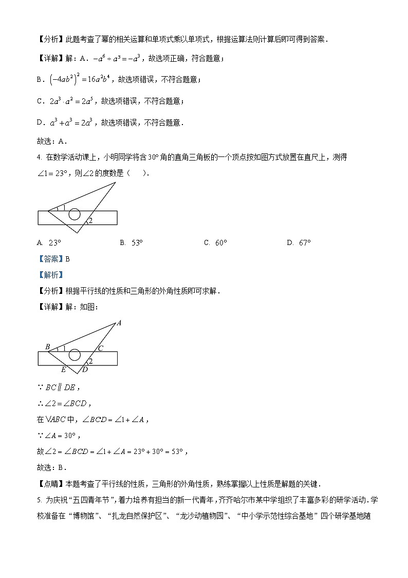 2024年黑龙江省齐齐哈尔市中考二模数学试题（原卷版+解析版）02