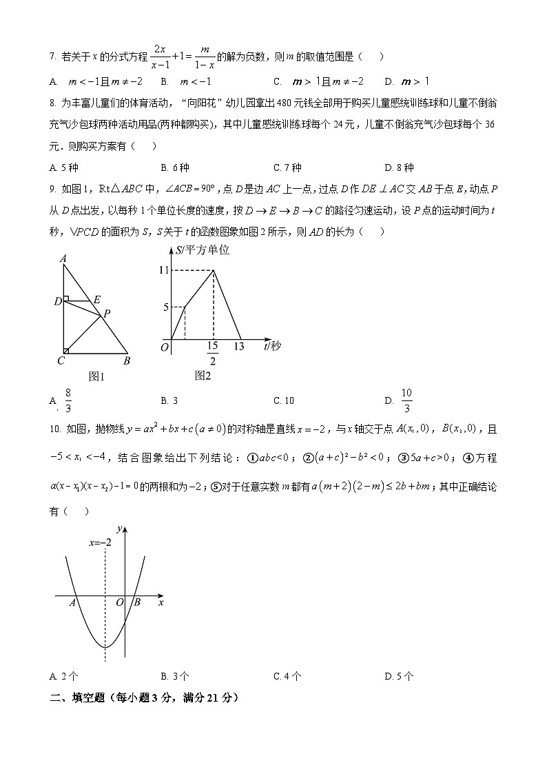 2024年黑龙江省齐齐哈尔市中考二模数学试题（原卷版+解析版）02