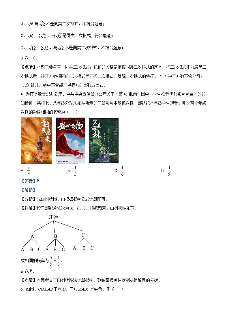 2024年山东省德州市中考二模数学试题（解析版）第2页