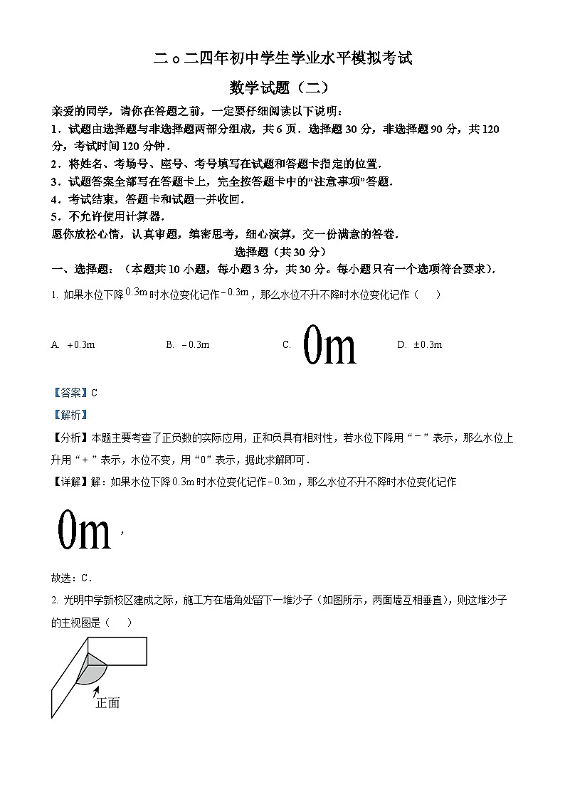 2024年山东省聊城市阳谷县九年级中考二模数学试题（原卷版+解析版）01