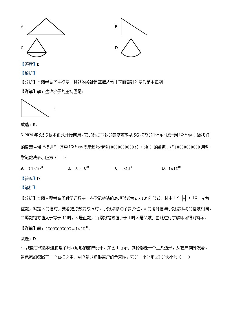 2024年山东省聊城市阳谷县九年级中考二模数学试题（原卷版+解析版）02
