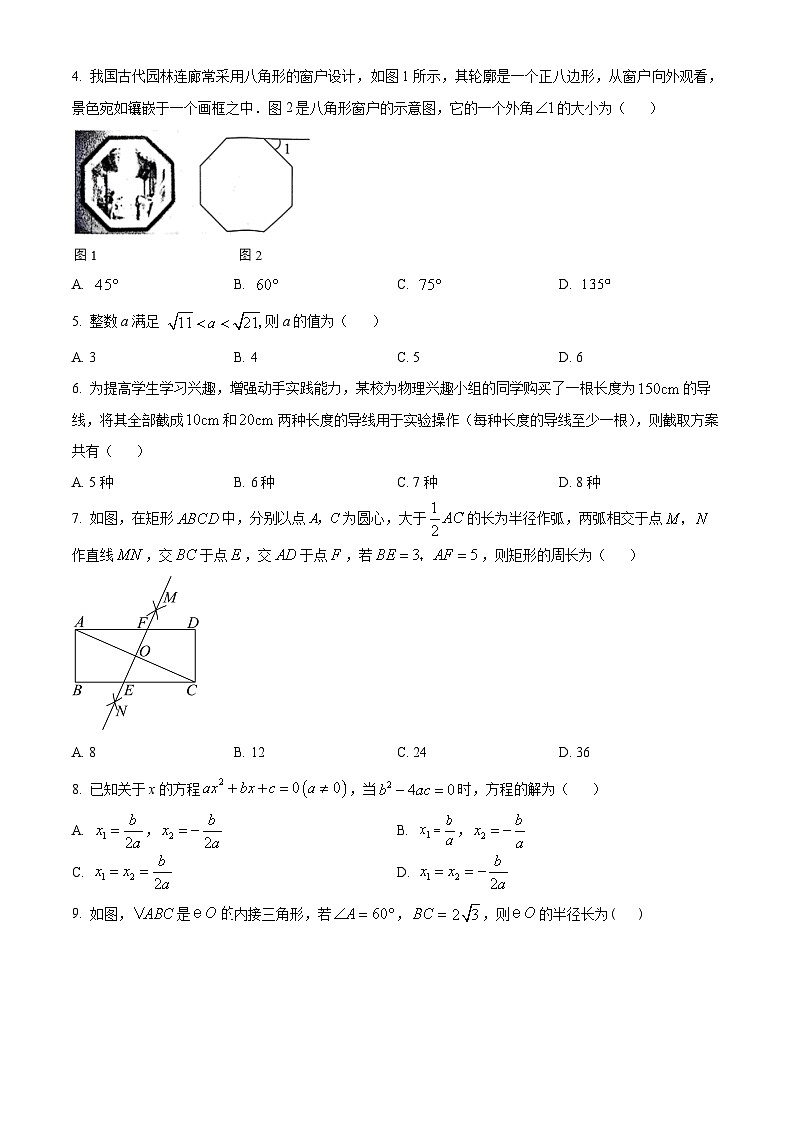 2024年山东省聊城市阳谷县九年级中考二模数学试题（原卷版+解析版）02