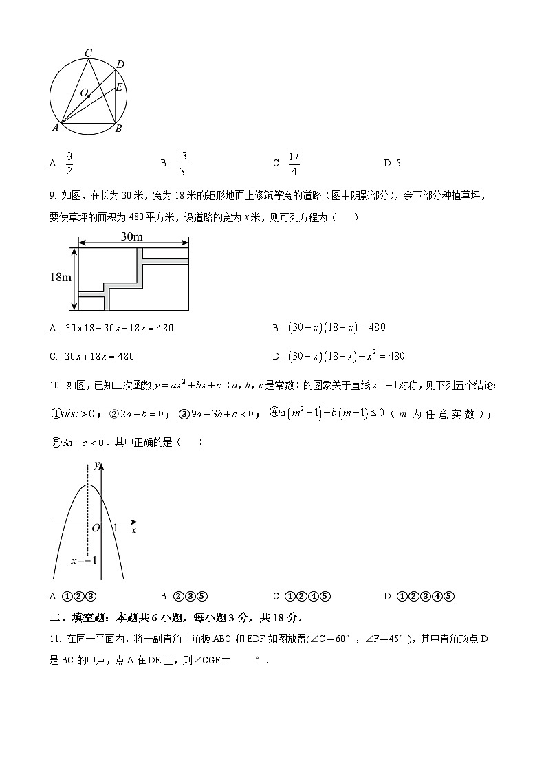 2024年山东省枣庄市部分中学中考数学一模试题（原卷版+解析版）03