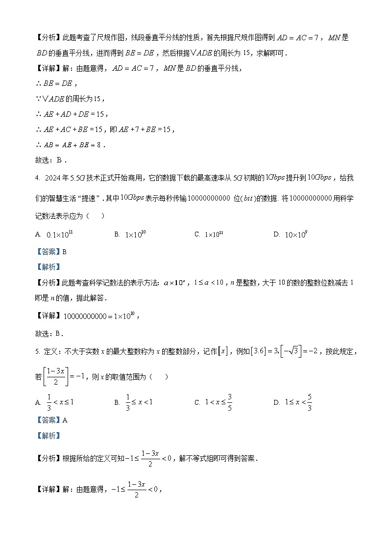 2024年山东省枣庄市部分中学中考数学一模试题（原卷版+解析版）03
