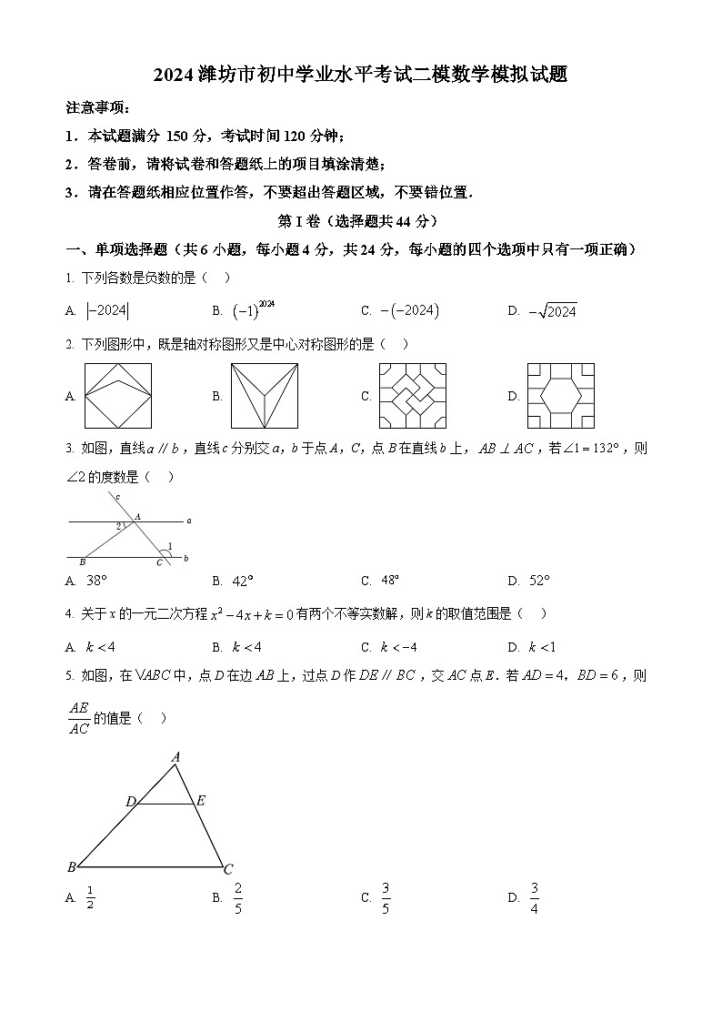 2024年山东省潍坊市初中学业水平考试二模数学模拟试题 （原卷版+解析版）01