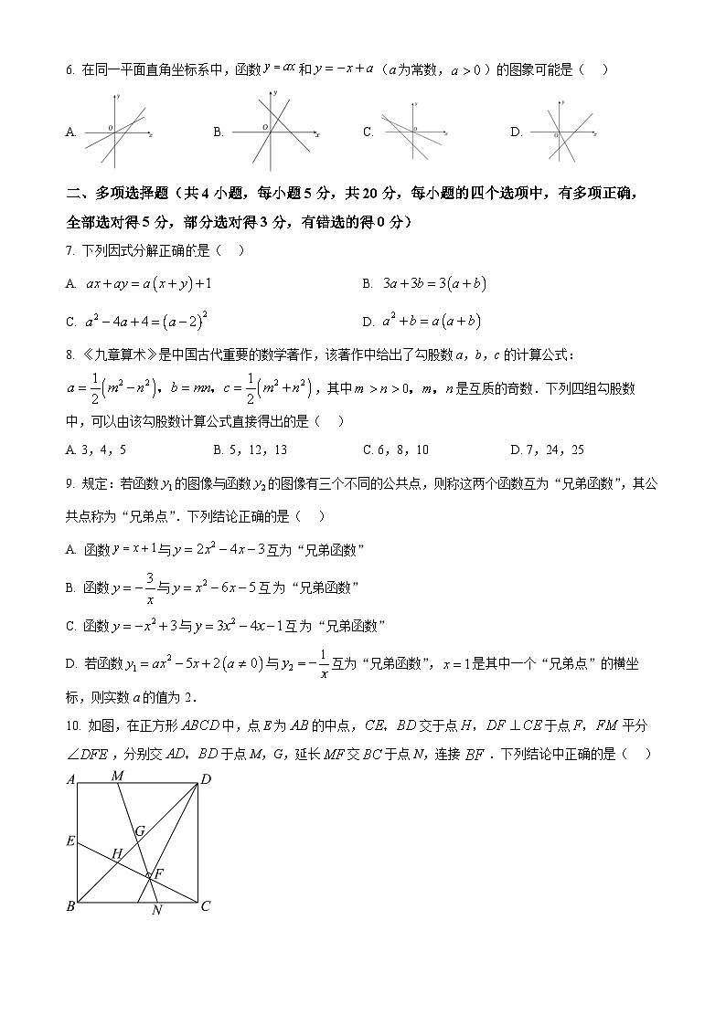 2024年山东省潍坊市初中学业水平考试二模数学模拟试题 （原卷版+解析版）02
