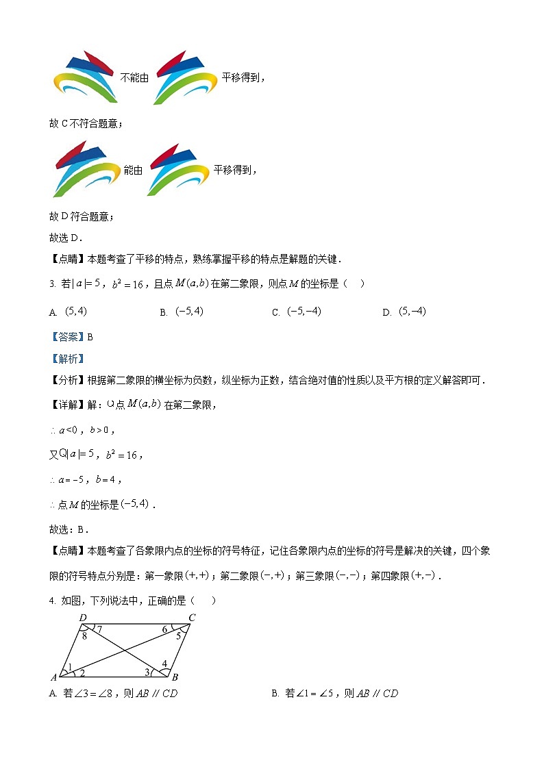 河南省周口市扶沟县2023-2024学年七年级下学期期中数学试题（原卷版+解析版）02