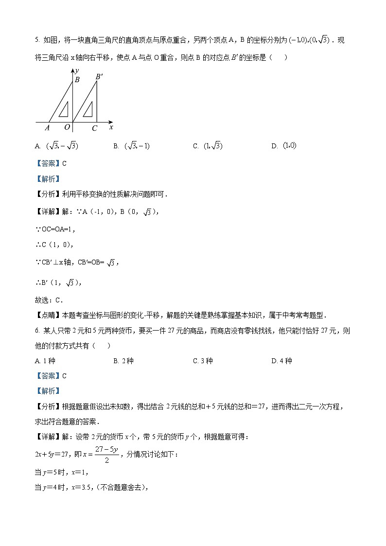 吉林省松原市乾安县2023-2024学年七年级下学期期中考试数学试题（原卷版+解析版）03