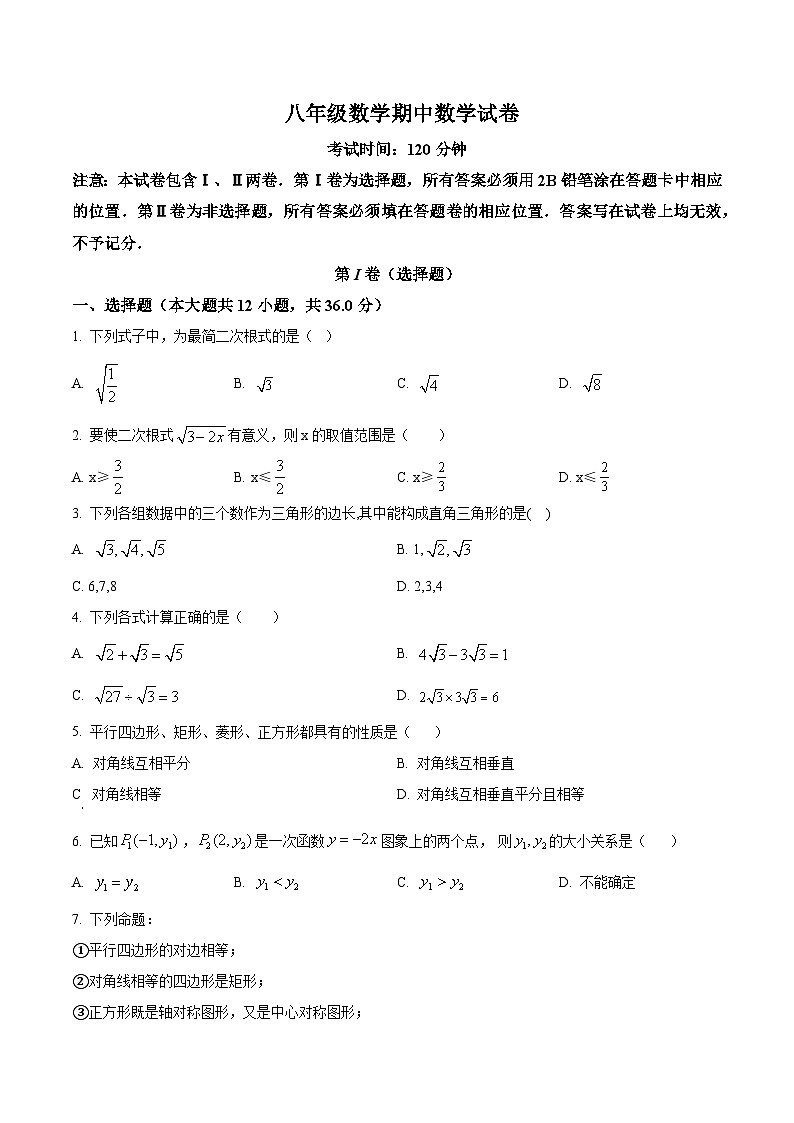 内蒙古自治区巴彦淖尔市临河区2023-2024学年八年级下学期期中数学试题（原卷版+解析版）01