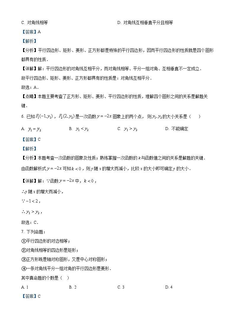 内蒙古自治区巴彦淖尔市临河区2023-2024学年八年级下学期期中数学试题（原卷版+解析版）03