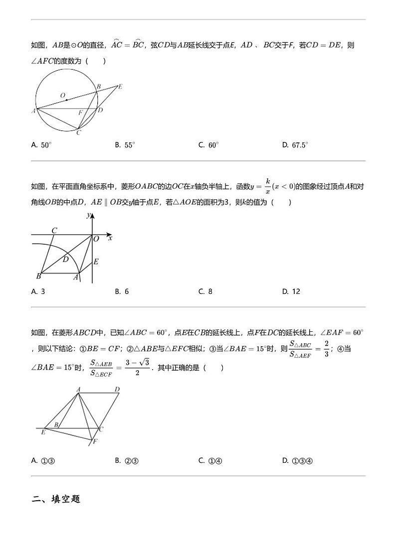 2024年江苏无锡宜兴市初三中考一模数学试卷第2页