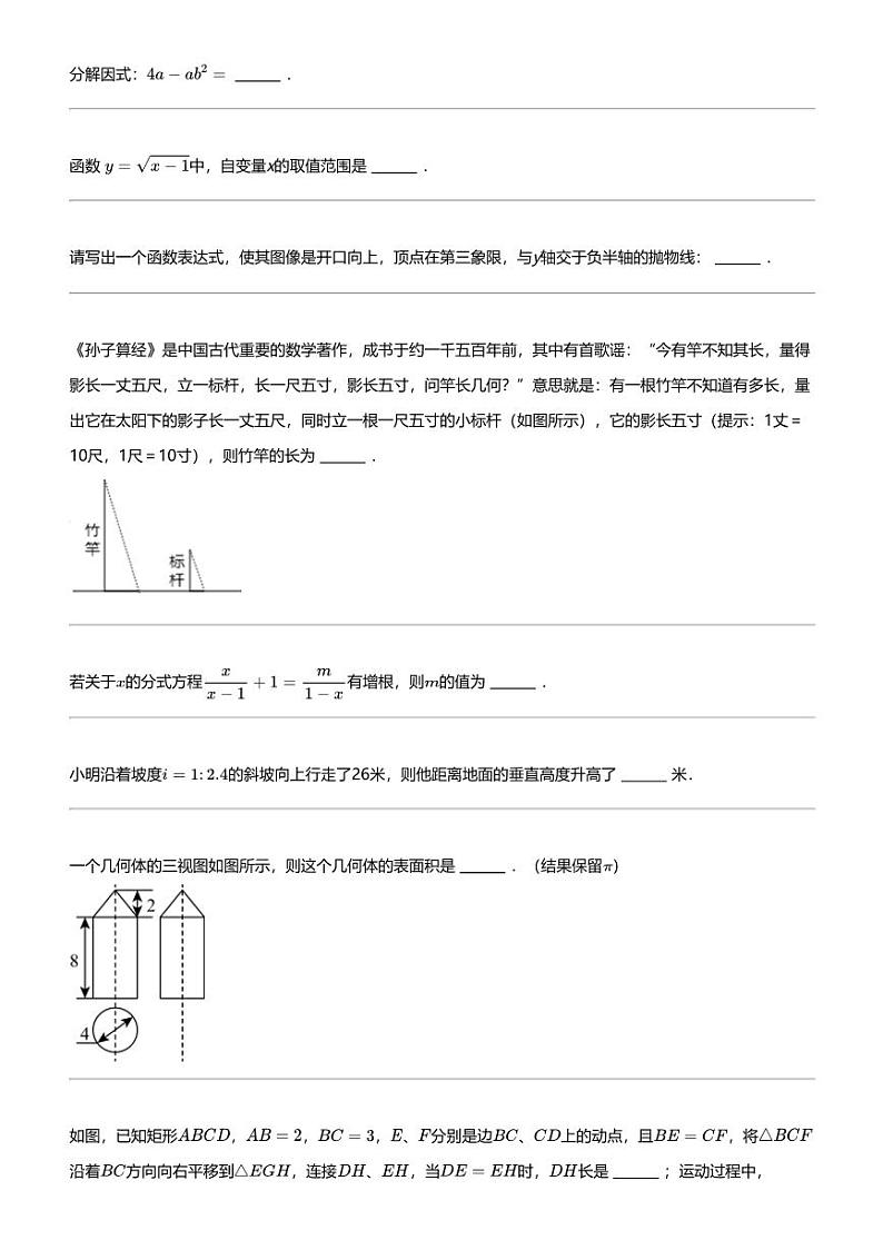 2024年江苏无锡宜兴市初三中考一模数学试卷第3页