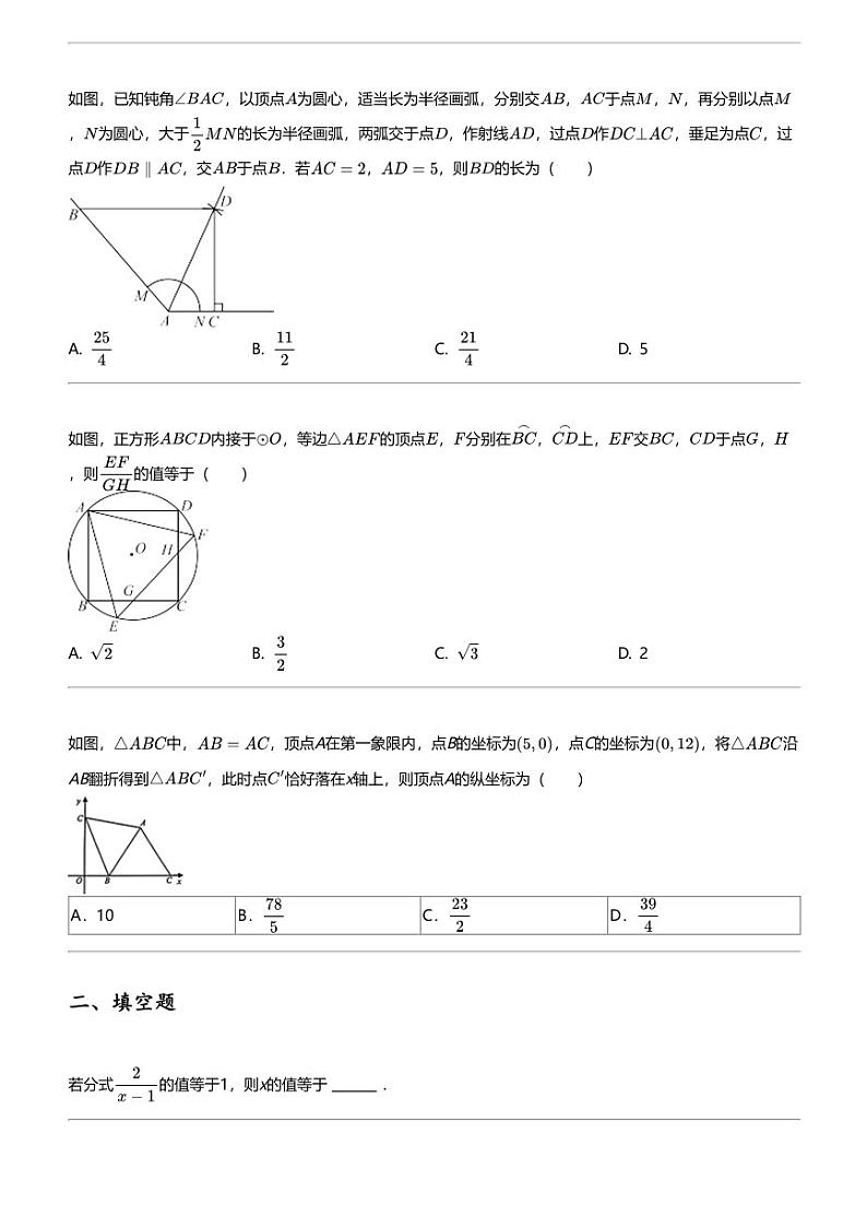 2024年江苏苏州初三中考一模数学试卷02