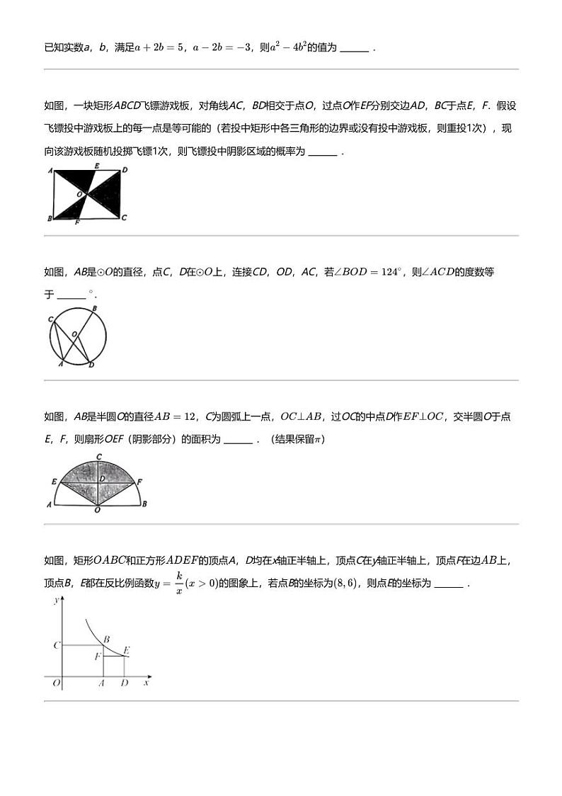 2024年江苏苏州初三中考一模数学试卷03