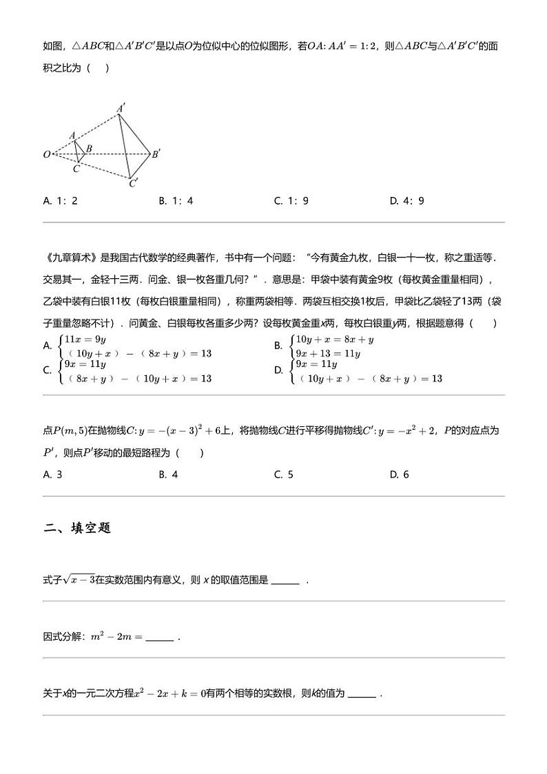 2024年江苏淮安淮阴区初三中考一模数学试卷02