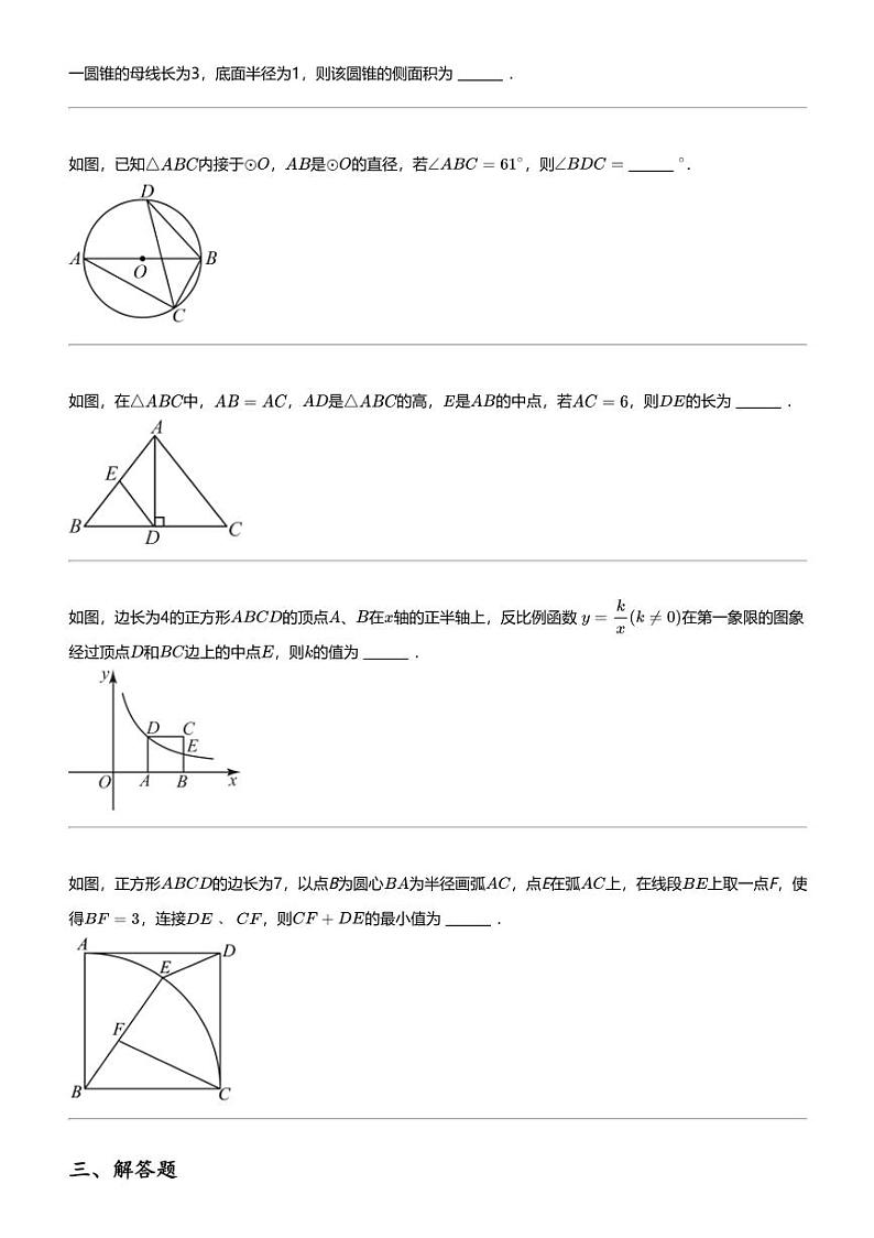 2024年江苏淮安淮阴区初三中考一模数学试卷03