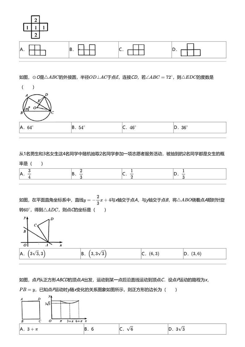 2024年河南周口初三中考一模数学试卷（部分学校）02