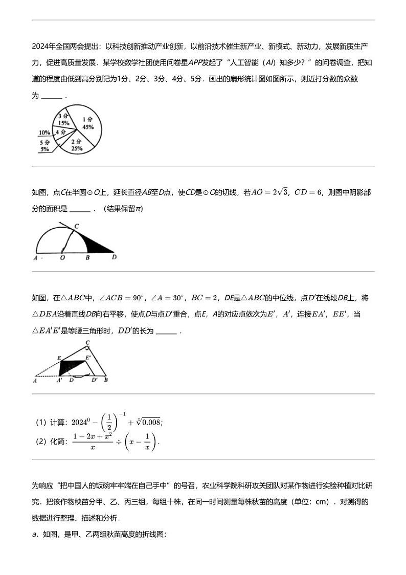 2024年河南周口初三中考一模数学试卷（部分学校）03