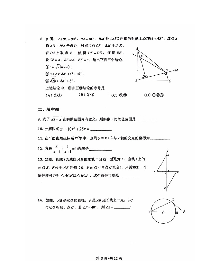 2024北京北师大附中初三下学期统练九数学试卷期中第3页
