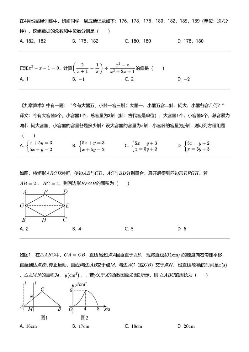 2023~2024学年山东枣庄峄城区初三下学期期中数学试卷第2页