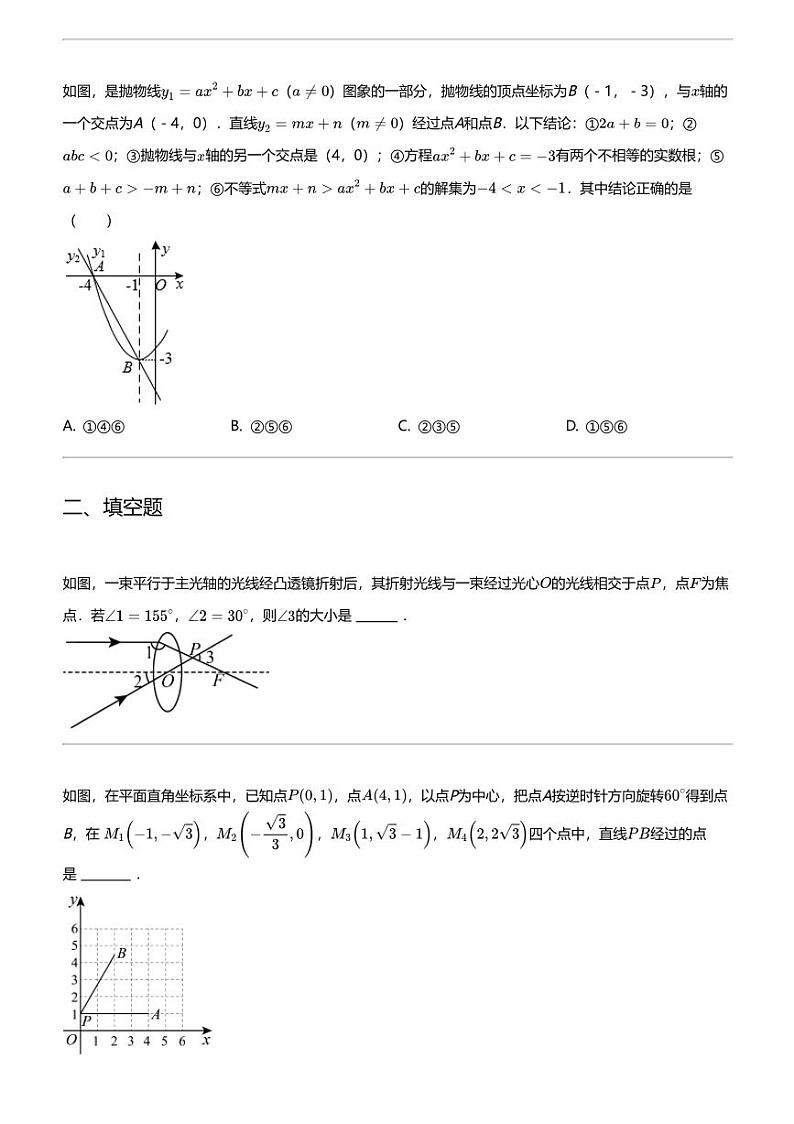 2023~2024学年山东枣庄峄城区初三下学期期中数学试卷第3页