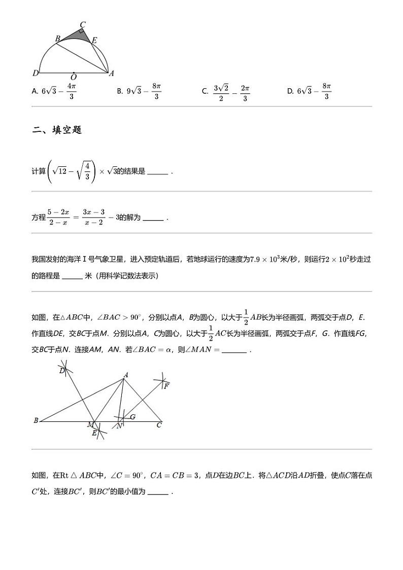 2023~2024学年山东威海荣成市初三下学期期中数学试卷（16校联盟）第3页