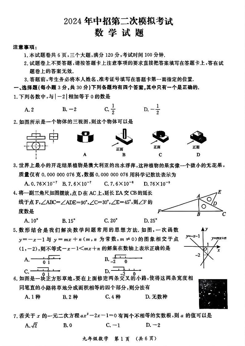2024年河南省开封市九年级中考二模数学试题及参考答案01