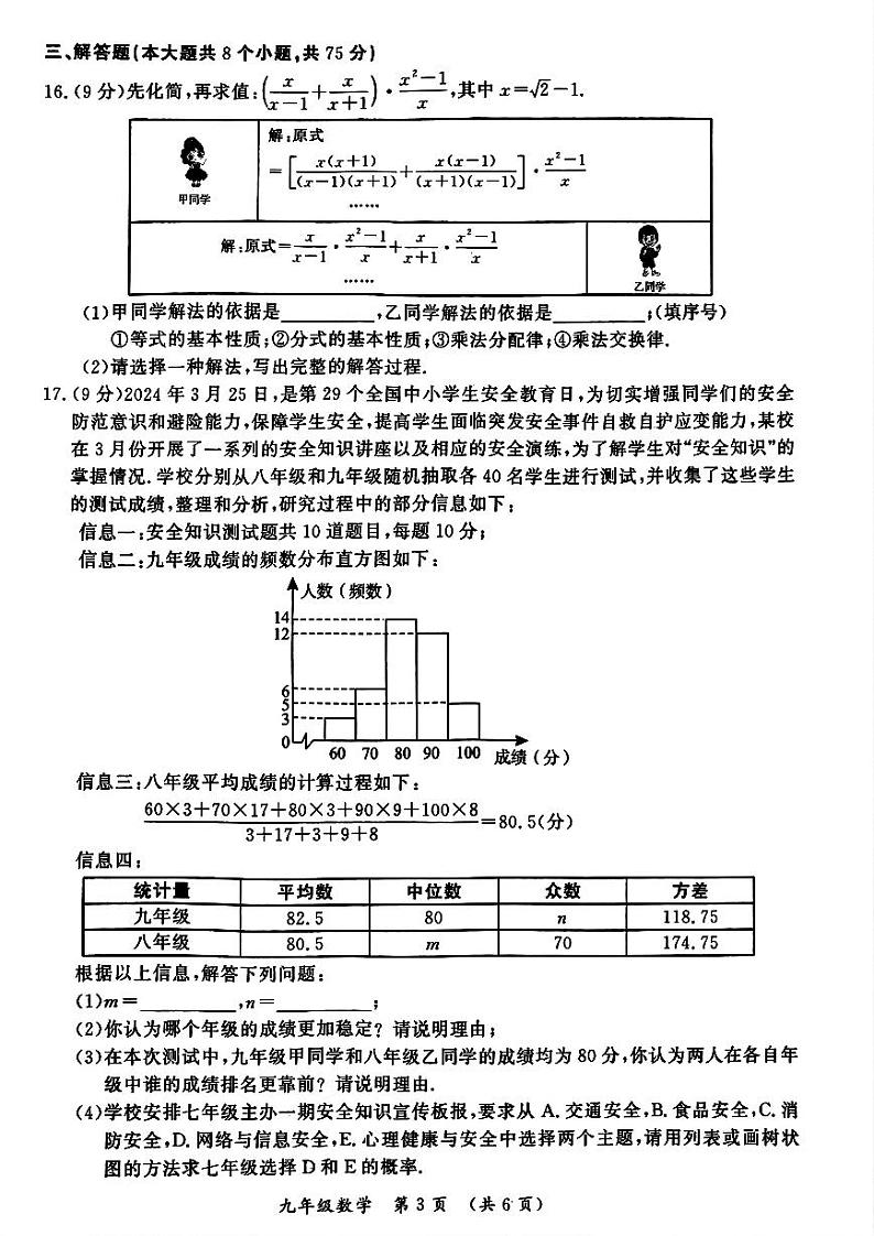 2024年河南省开封市九年级中考二模数学试题及参考答案03