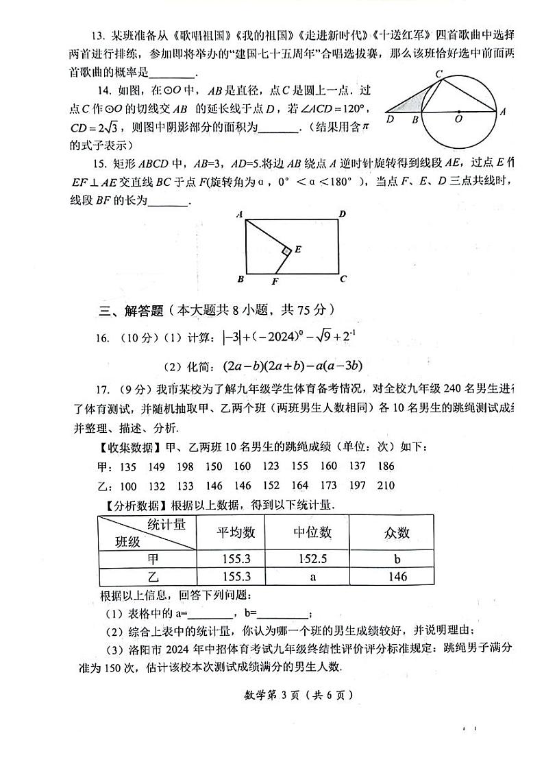 2024年洛阳市九年级中考二模数学试卷及答案第3页
