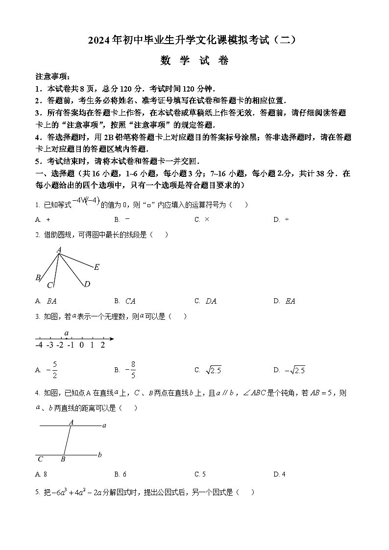 2024年河北省邢台市信都区中考二模数学试题（原卷版+解析版）01