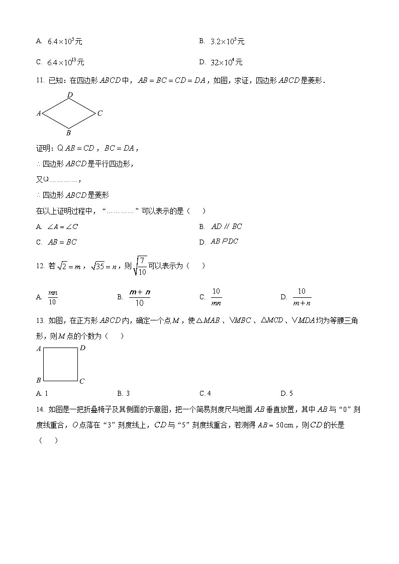2024年河北省邢台市信都区中考二模数学试题（原卷版+解析版）03