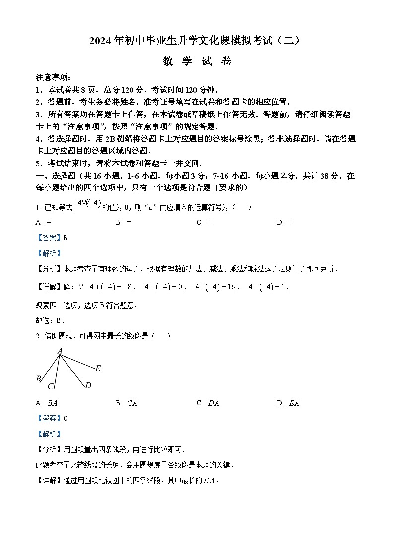 2024年河北省邢台市信都区中考二模数学试题（原卷版+解析版）01