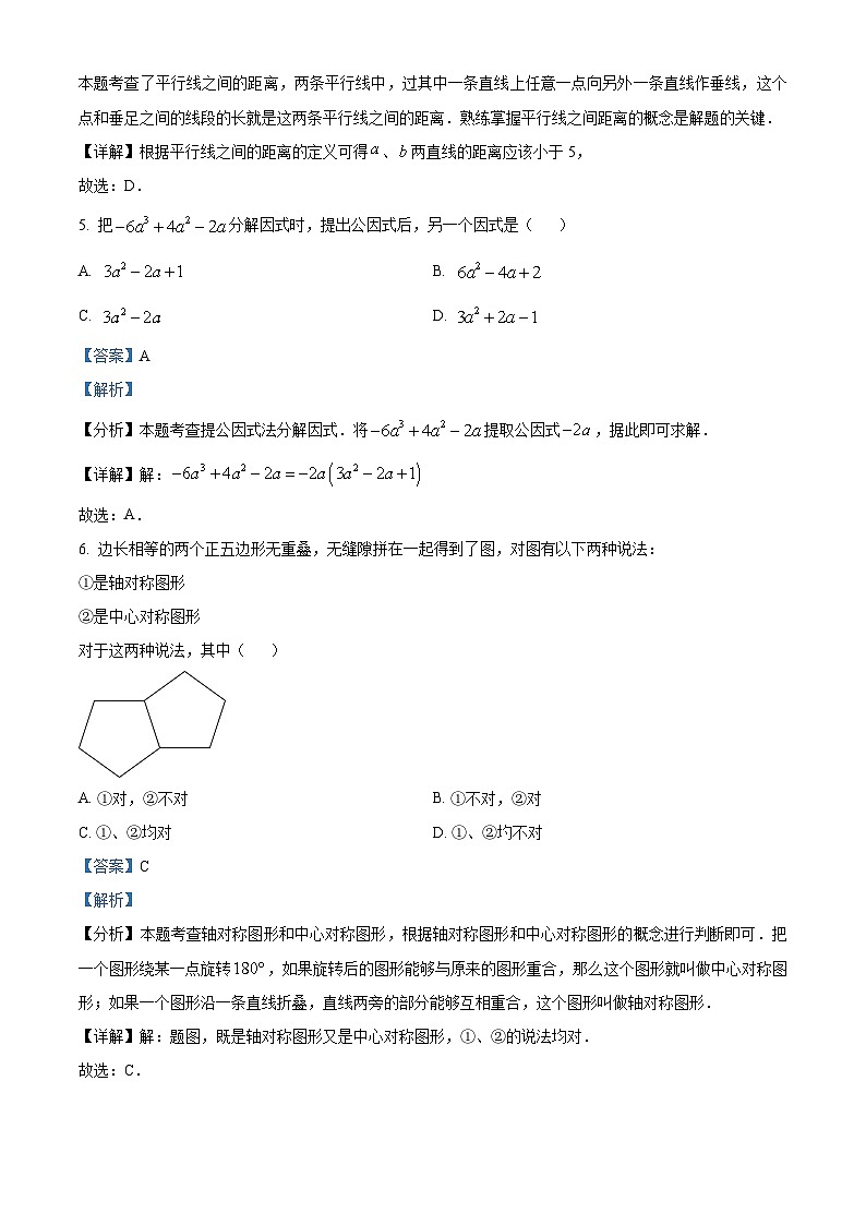 2024年河北省邢台市信都区中考二模数学试题（原卷版+解析版）03