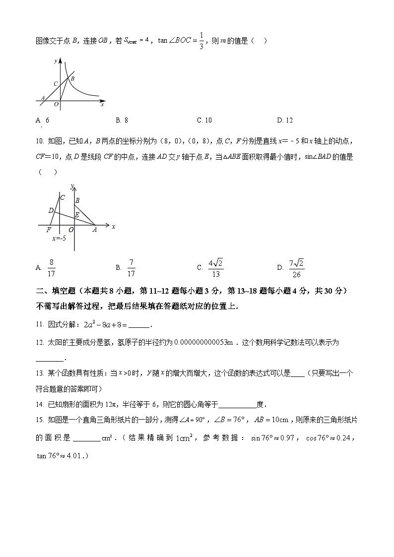 2024年江苏省南通市启东市中考二模数学试题（原卷版+解析版）03