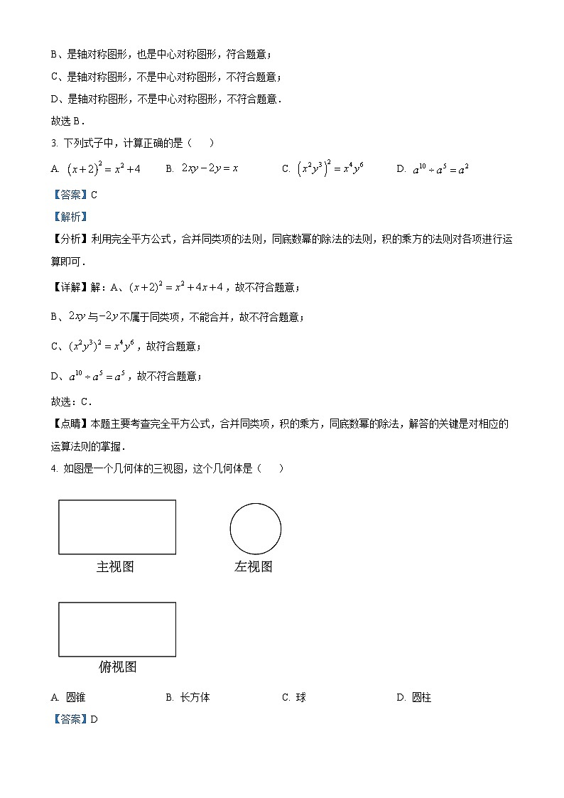 2024年江苏省南通市启东市中考二模数学试题（原卷版+解析版）02
