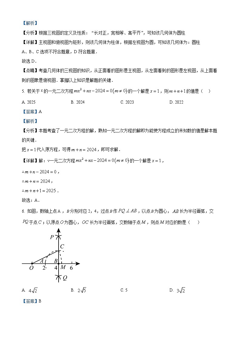 2024年江苏省南通市启东市中考二模数学试题（原卷版+解析版）03