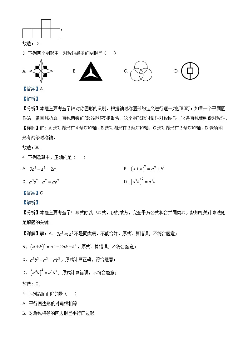 2024年辽宁省沈阳市九年级中考二模数学试题（原卷版+解析版）02