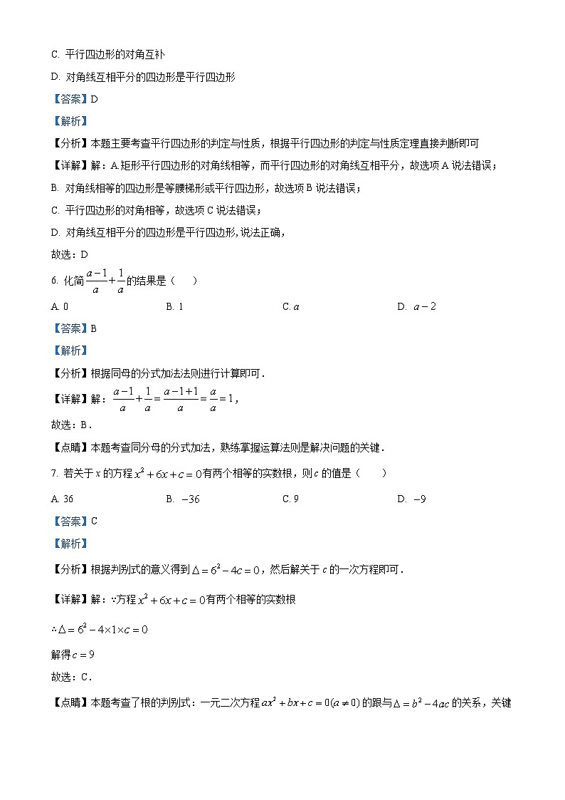 2024年辽宁省沈阳市九年级中考二模数学试题（原卷版+解析版）03