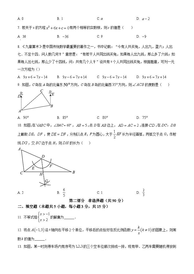 2024年辽宁省沈阳市九年级中考二模数学试题（原卷版+解析版）02