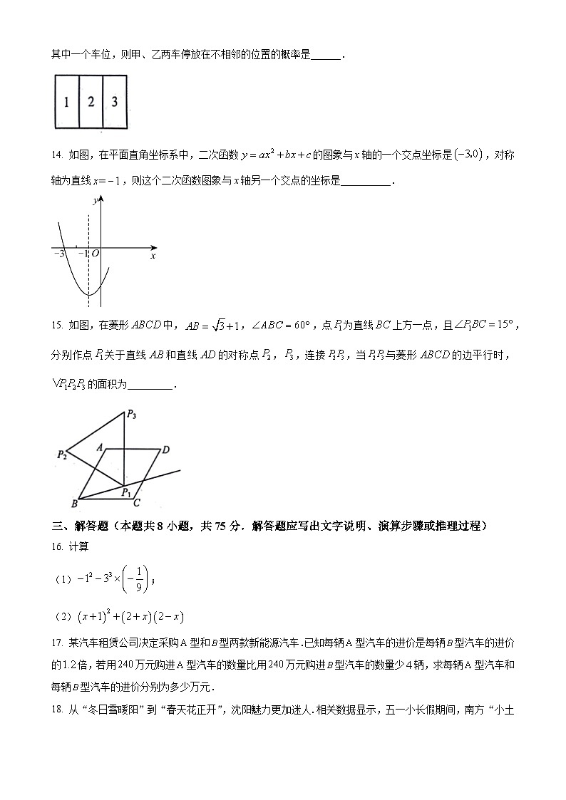 2024年辽宁省沈阳市九年级中考二模数学试题（原卷版+解析版）03
