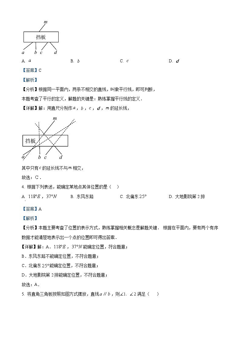 山东省德州市天衢新区2023-2024学年下学期期中考试七年级数学试题（解析版）第2页