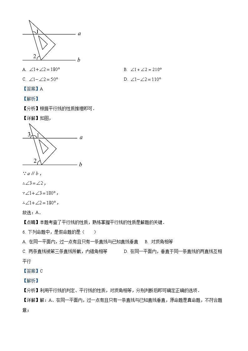 山东省德州市天衢新区2023-2024学年下学期期中考试七年级数学试题（解析版）第3页