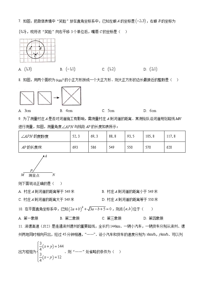 山东省德州市天衢新区2023-2024学年下学期期中考试七年级数学试题（原卷版）第2页
