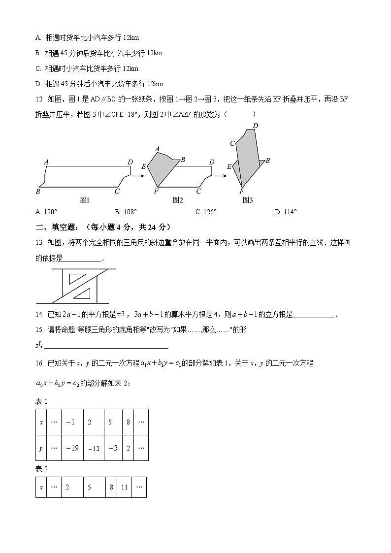山东省德州市天衢新区2023-2024学年下学期期中考试七年级数学试题（原卷版）第3页