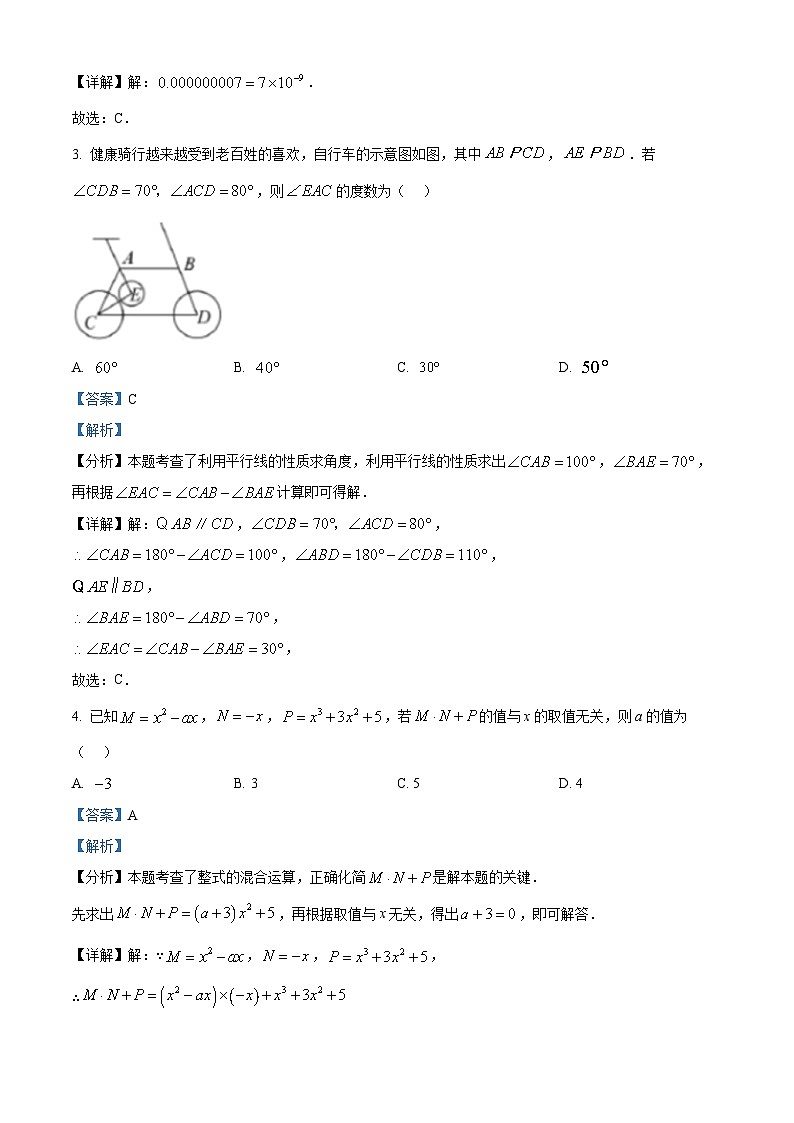 山东省济南市章丘区2023-2024学年七年级下学期期中数学试题（原卷版+解析版）02