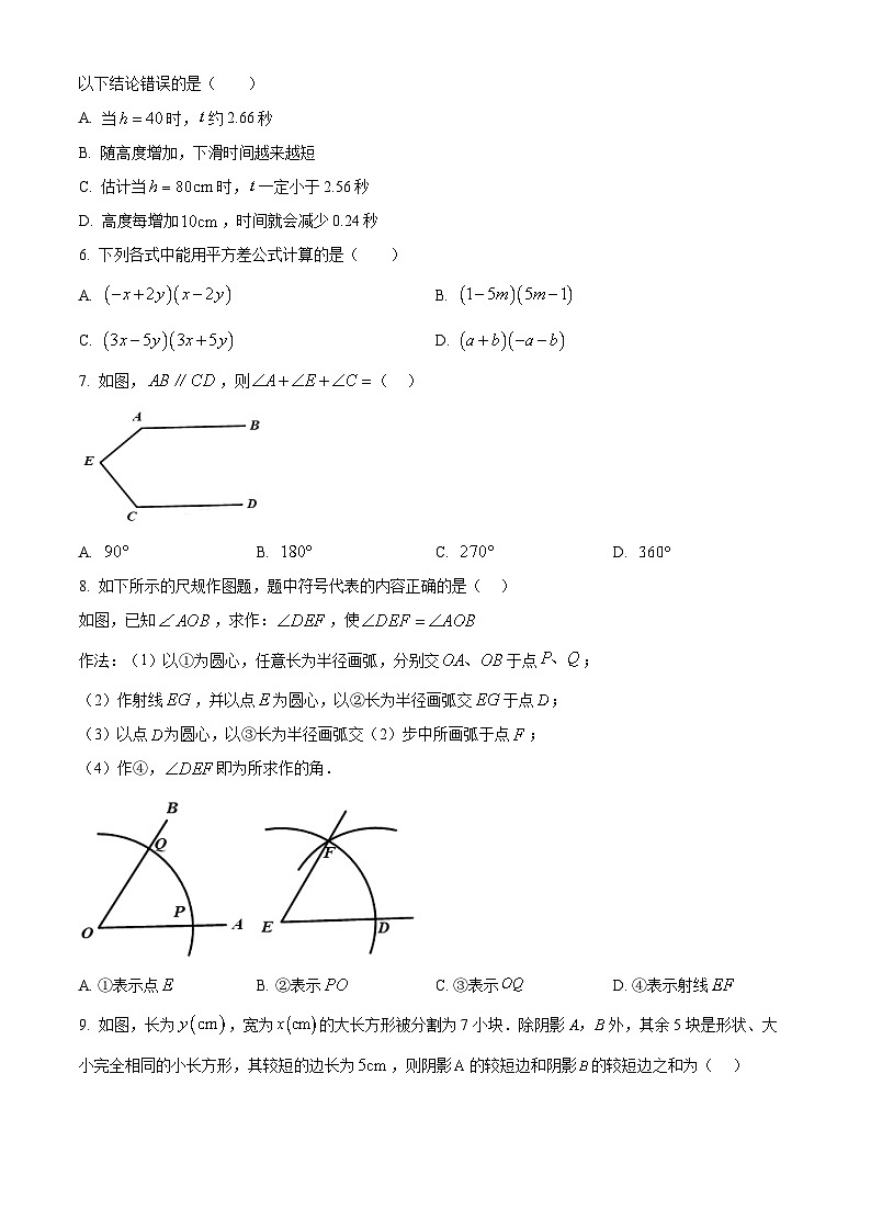 山东省济南市章丘区2023-2024学年七年级下学期期中数学试题（原卷版+解析版）02