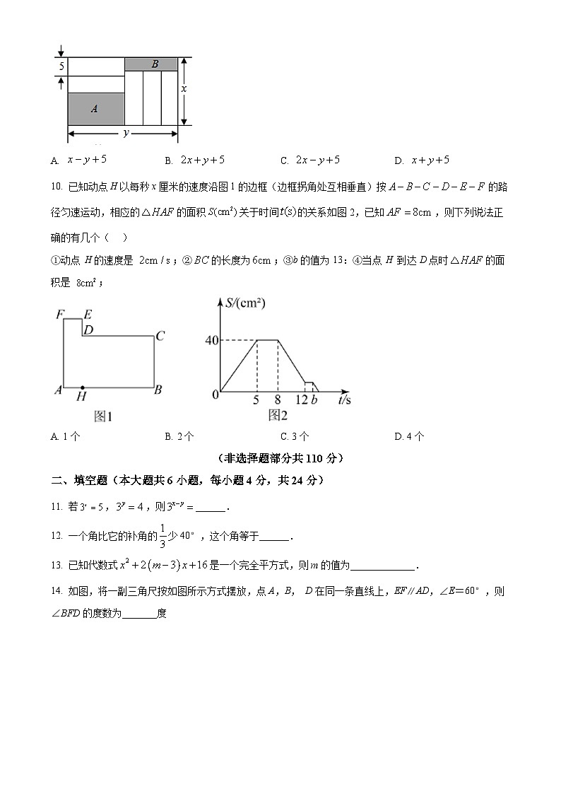 山东省济南市章丘区2023-2024学年七年级下学期期中数学试题（原卷版+解析版）03